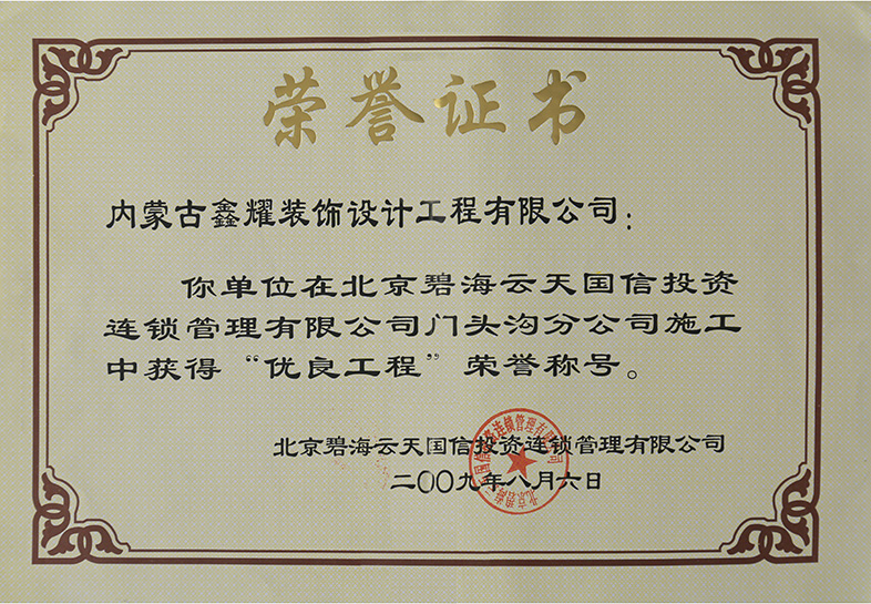 優良工程稱號