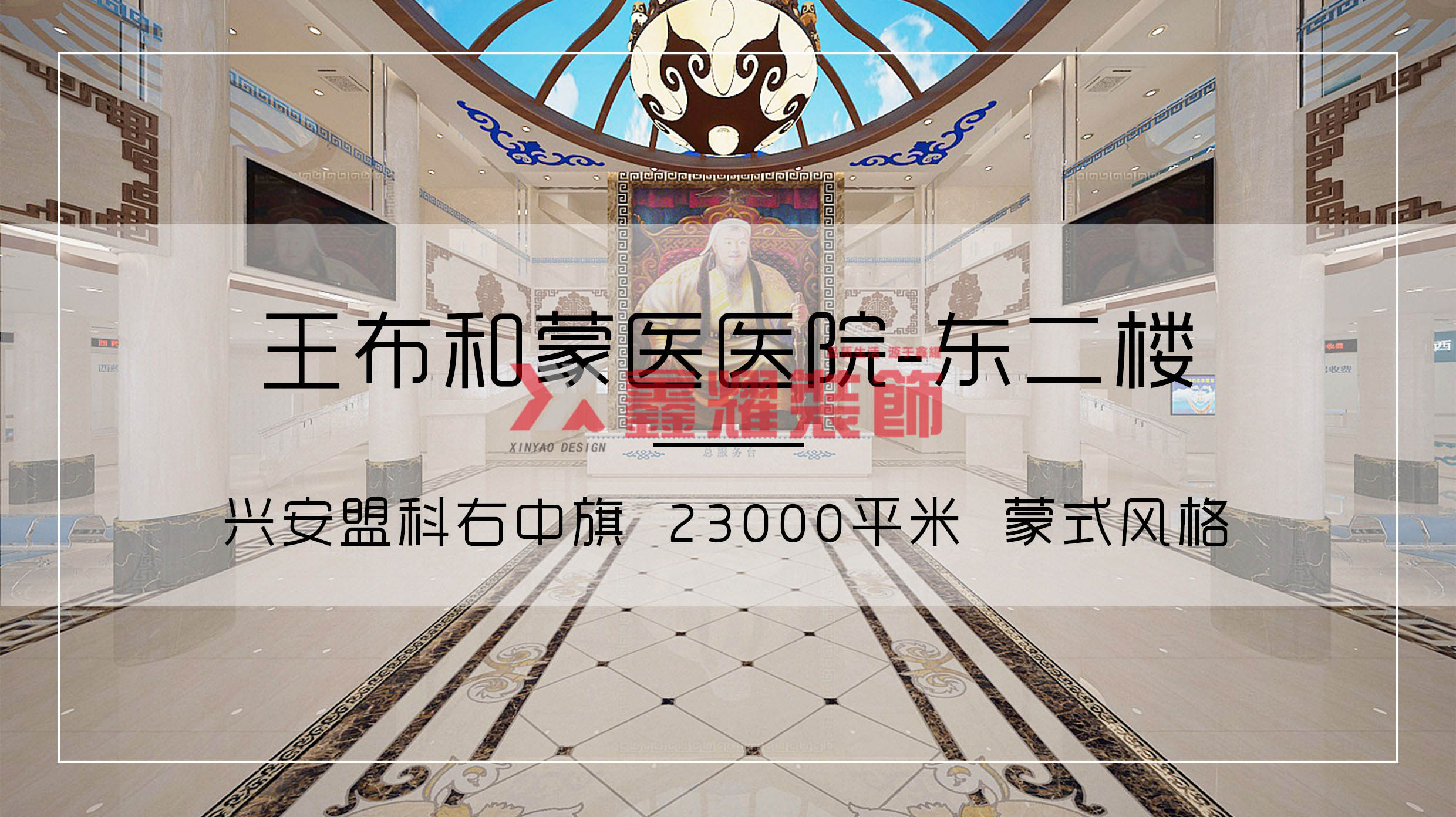 王布和蒙醫院