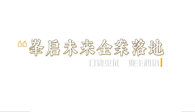 金杯銀杯不如客口碑！一路走來