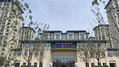 創維如意世家